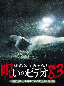 Honto ni Atta! Noroi no Video: Vol. 83 Trailer