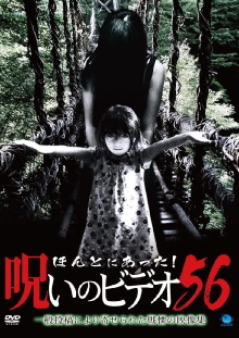 Honto ni Atta! Noroi no Video Vol.56 Trailer