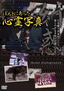 Honto ni Atta Shinrei Shashin: Genwaku Trailer