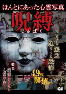 Honto ni Atta Shinrei Shashin: Jubaku Trailer