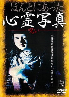 Honto ni Atta Shinrei Shashin: Noroi Trailer
