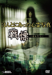 Honto ni Atta Shinrei Shashin: Senritsu Trailer