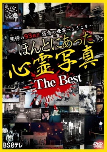 Honto ni Atta Shinrei Shashin: The Best Trailer