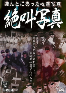 Honto ni Atta Shinrei Shashin: Zekkyō Shashin Trailer
