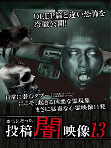 Honto ni Atta: Toko Yami Eizo 13 Trailer