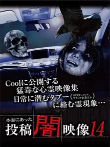 Honto ni Atta: Toko Yami Eizo 14 Trailer
