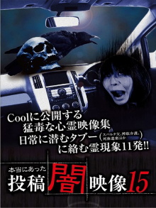 Honto ni Atta: Toko Yami Eizo 15 Trailer