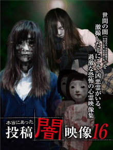 Honto ni Atta: Toko Yami Eizo 16 Trailer