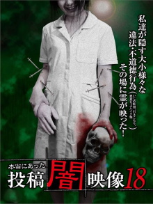 Honto ni Atta: Toko Yami Eizo 18 Trailer