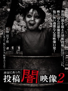 Honto ni Atta: Toko Yami Eizo 2 Trailer