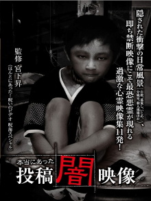 Honto ni Atta: Toko Yami Eizo Trailer