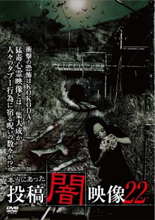 Honto ni Atta: Toko Yami Eizo 22 Trailer