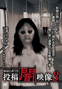 Honto ni Atta: Toko Yami Eizo 3 Trailer