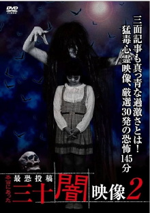 Honto ni Atta: Toko Yami Eizo - 30 Yami Eizo 2 Trailer
