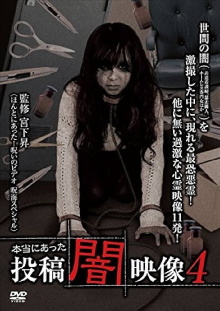 Honto ni Atta: Toko Yami Eizo 4 Trailer