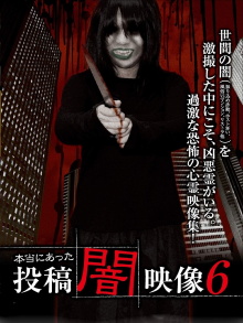 Honto ni Atta: Toko Yami Eizo 6 Trailer