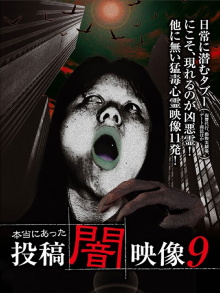 Honto ni Atta: Toko Yami Eizo 9 Trailer