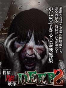 Honto ni Atta: Toko Yami Eizo - DEEP 2 Trailer