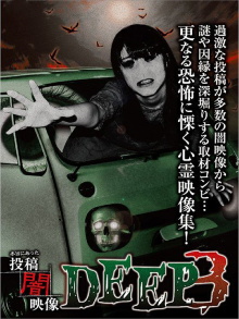 Honto ni Atta: Toko Yami Eizo - DEEP 3 Trailer