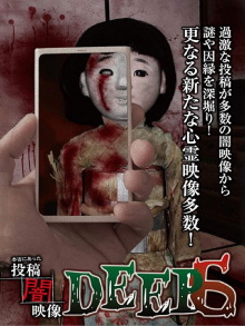 Honto ni Atta: Toko Yami Eizo - DEEP 6 Trailer