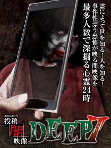 Honto ni Atta: Toko Yami Eizo - DEEP 7 Trailer