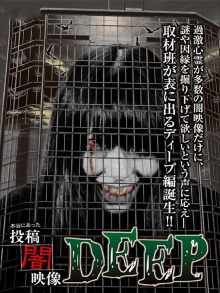 Honto ni Atta: Toko Yami Eizo - DEEP Trailer