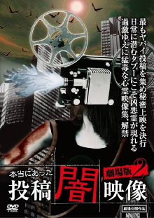 Honto ni Atta: Toko Yami Eizo - Gekijo-ban 2 Trailer