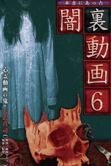 Honto ni Atta Yami Ura Douga 6 Trailer