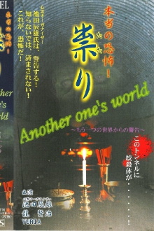 Hontō no Kyōfu! Tatari Another one's world Osoreru Yama e Trailer