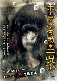 Hontō no Shinrei Dōga 'Noroi' 13 Trailer