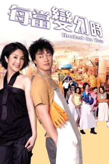Hooked on You Trailer