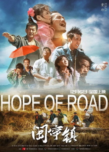 Hope of Road Trailer