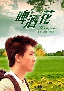 Hopfen Trailer