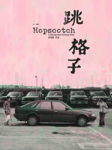 Hopscotch Trailer