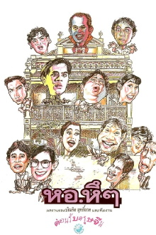 Hor Hue Hue Trailer