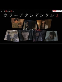 Horror Accidental 2 Trailer