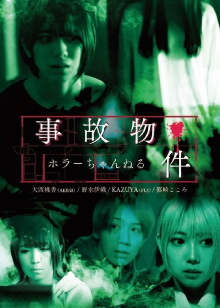 Horror Channel: Accident Property Trailer