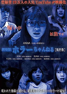 Horror Channel: Kansai Edition Trailer