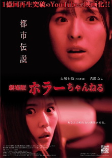 Horror Channel: Urban Legends Trailer