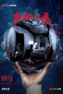Horror Story: The Locked House Trailer