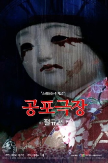 Horror Theater: The Scream Trailer