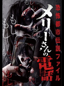 Horror Urban Legends File: Mary's Phone Trailer