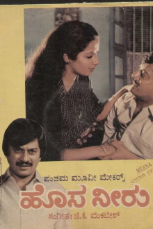 Hosa Neeru Trailer