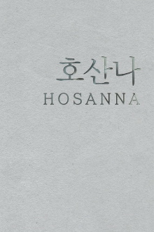 Hosanna Trailer