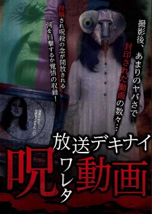 Hoso Dekinai - Noroi Wareta Doga 1 Trailer