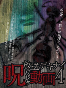 Hoso Dekinai - Noroi Wareta Doga 4 Trailer