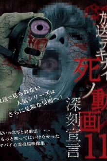Hoso Dekinai Shi no Doga 11: Shinkoku Sengen Trailer