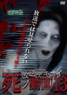 Hoso Dekinai Shi no Doga 13 Trailer