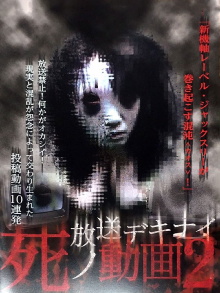Hoso Dekinai Shi no Doga 2 Trailer