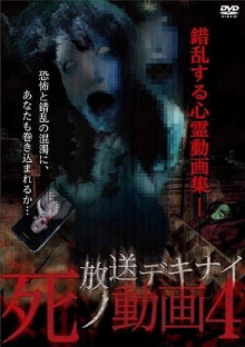 Hoso Dekinai Shi no Doga 4 Trailer